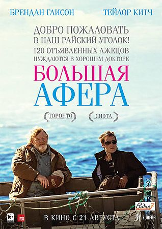 фильм "Большая афера" (The Grand Seduction) (2013)